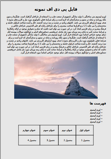 فایل pdf ساخته شده با لاراول